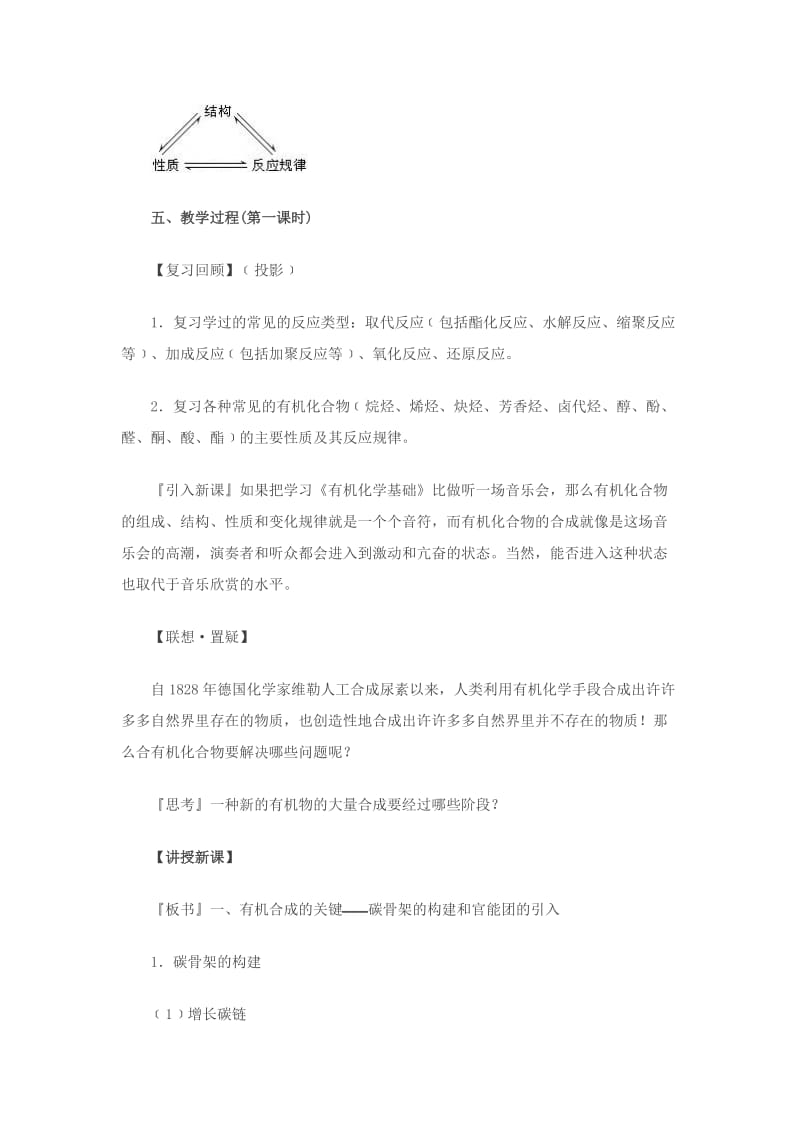 2019年机化合物的合成(第一课时)教学设计精品教育.doc_第2页