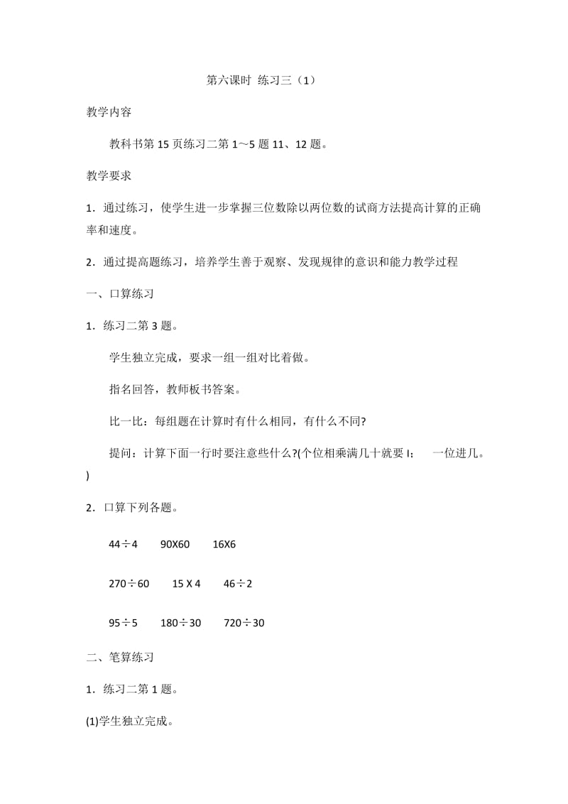 2019年第六课时练习三精品教育.docx_第1页