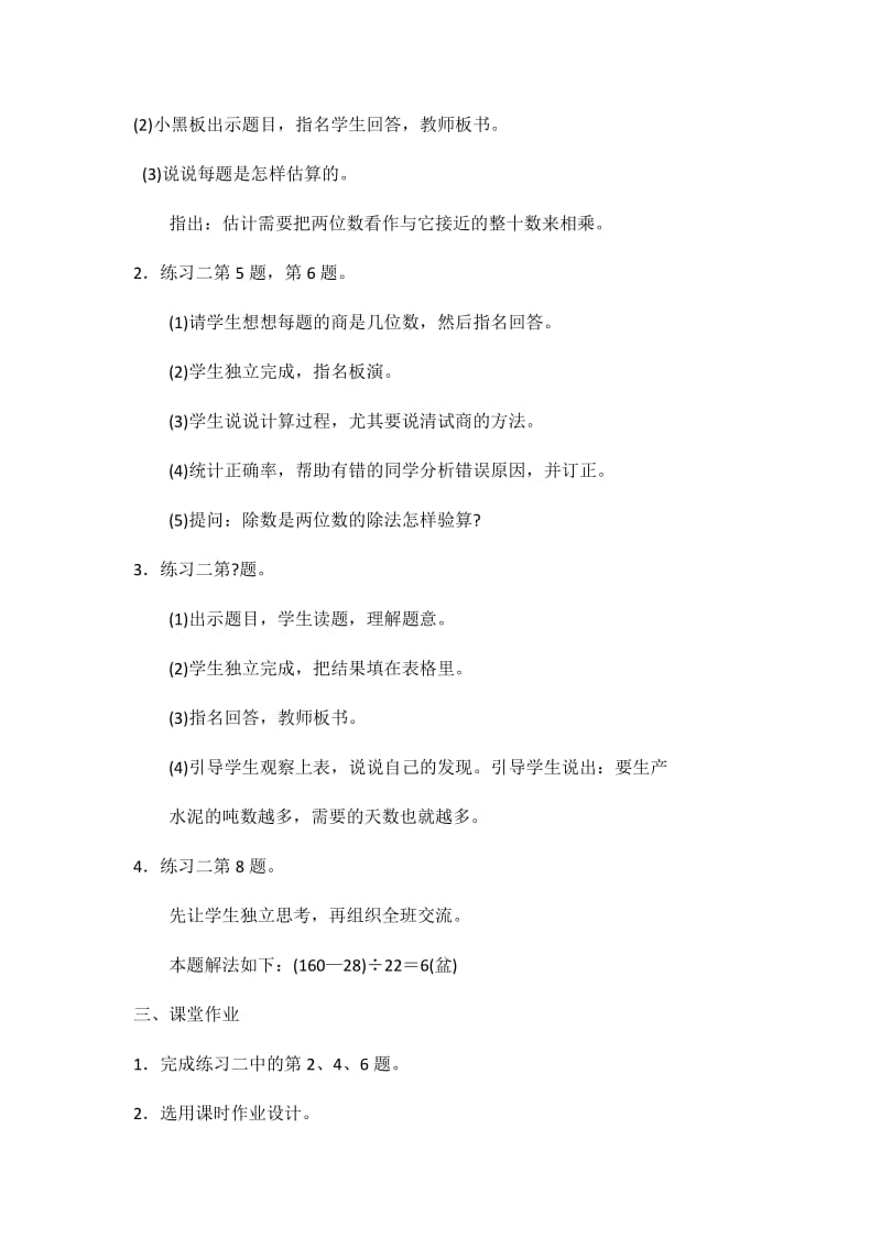 2019年第六课时练习三精品教育.docx_第2页