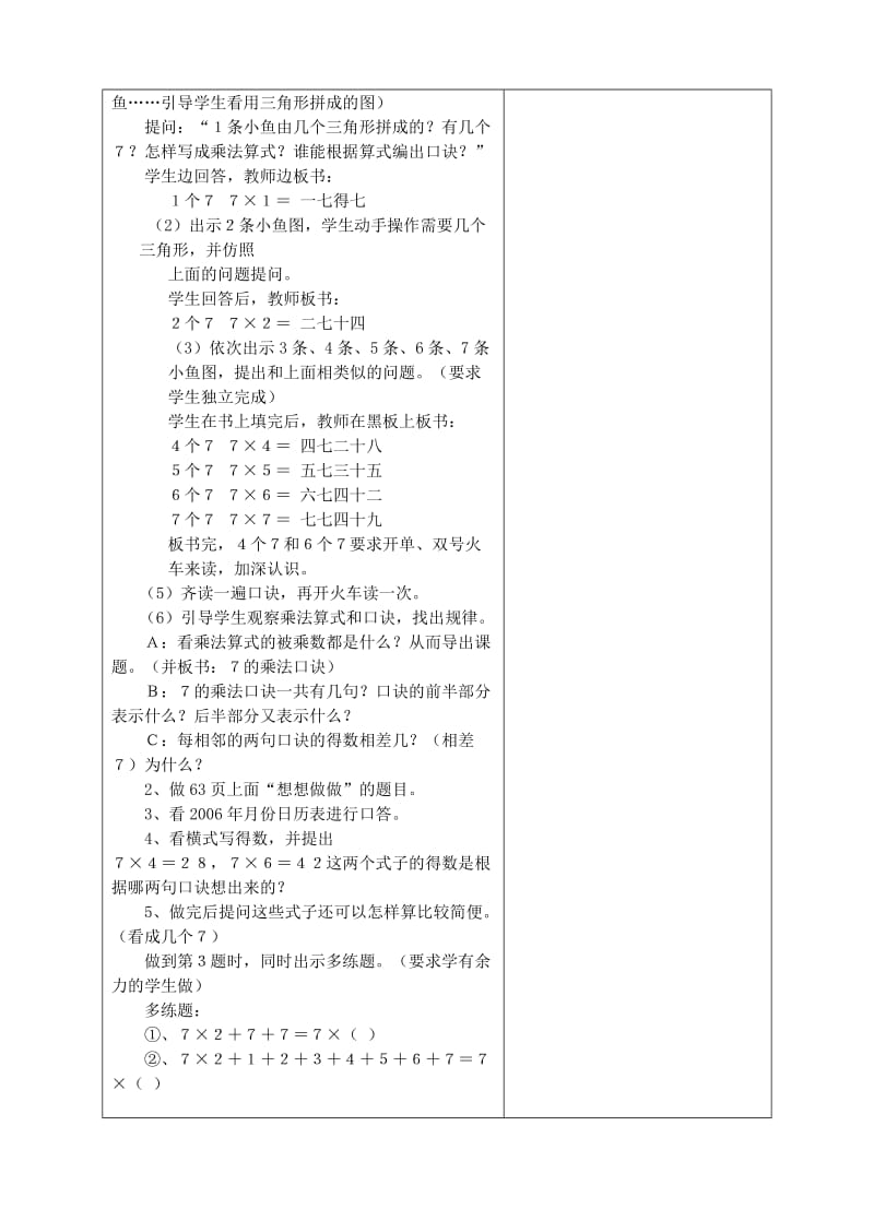 2019年董淑开乘法口诀和口诀求商(二)精品教育.doc_第3页