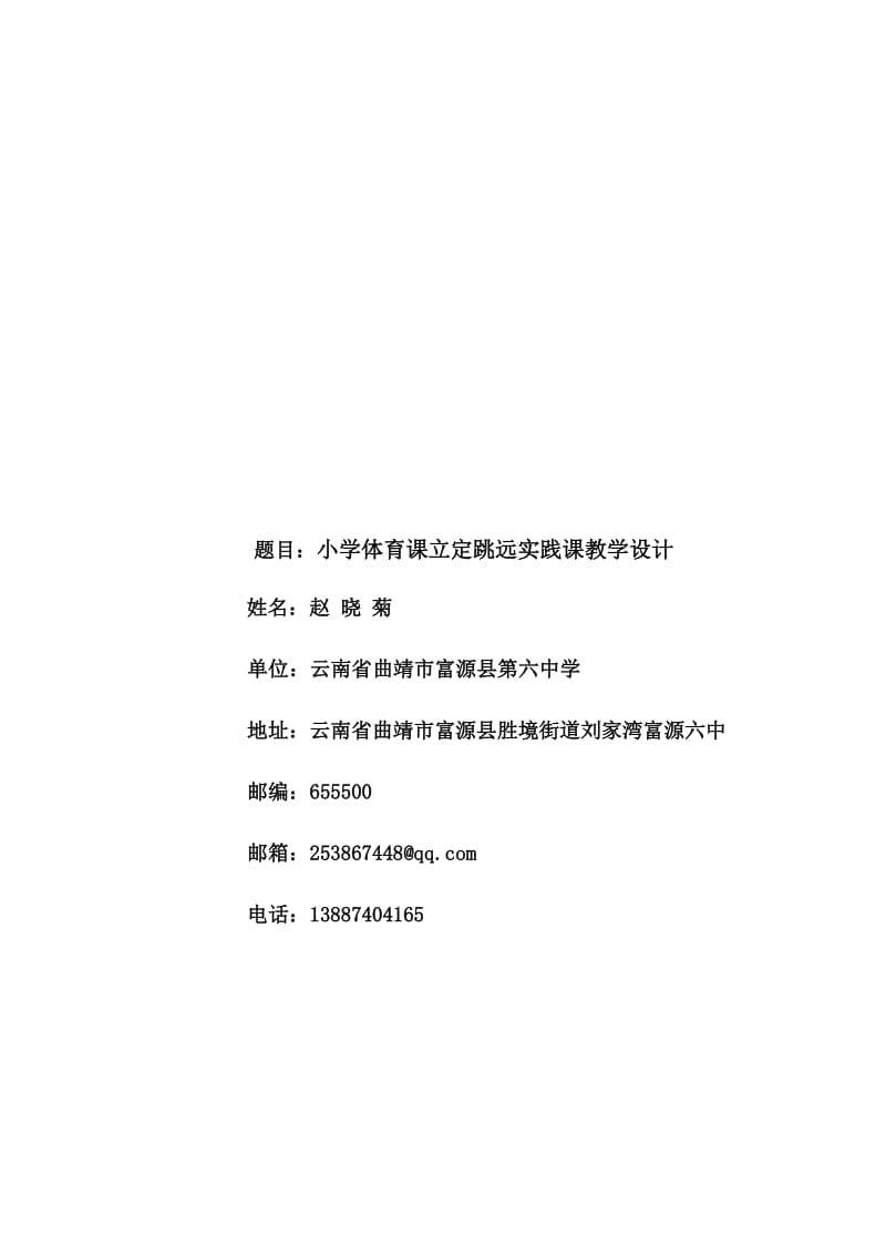 2019年立定跳远教学设计赵晓菊精品教育.doc_第1页