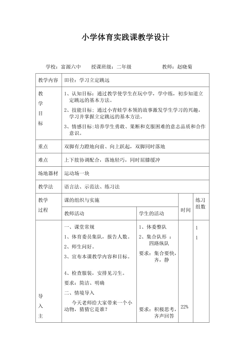 2019年立定跳远教学设计赵晓菊精品教育.doc_第2页