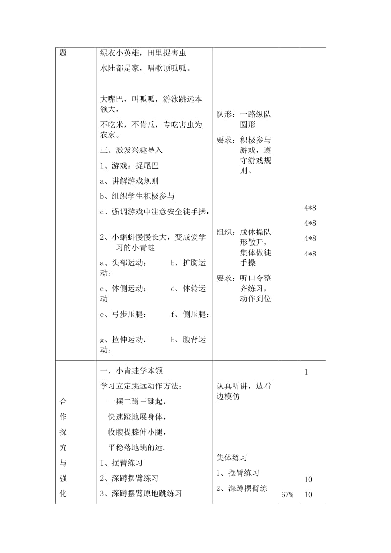 2019年立定跳远教学设计赵晓菊精品教育.doc_第3页