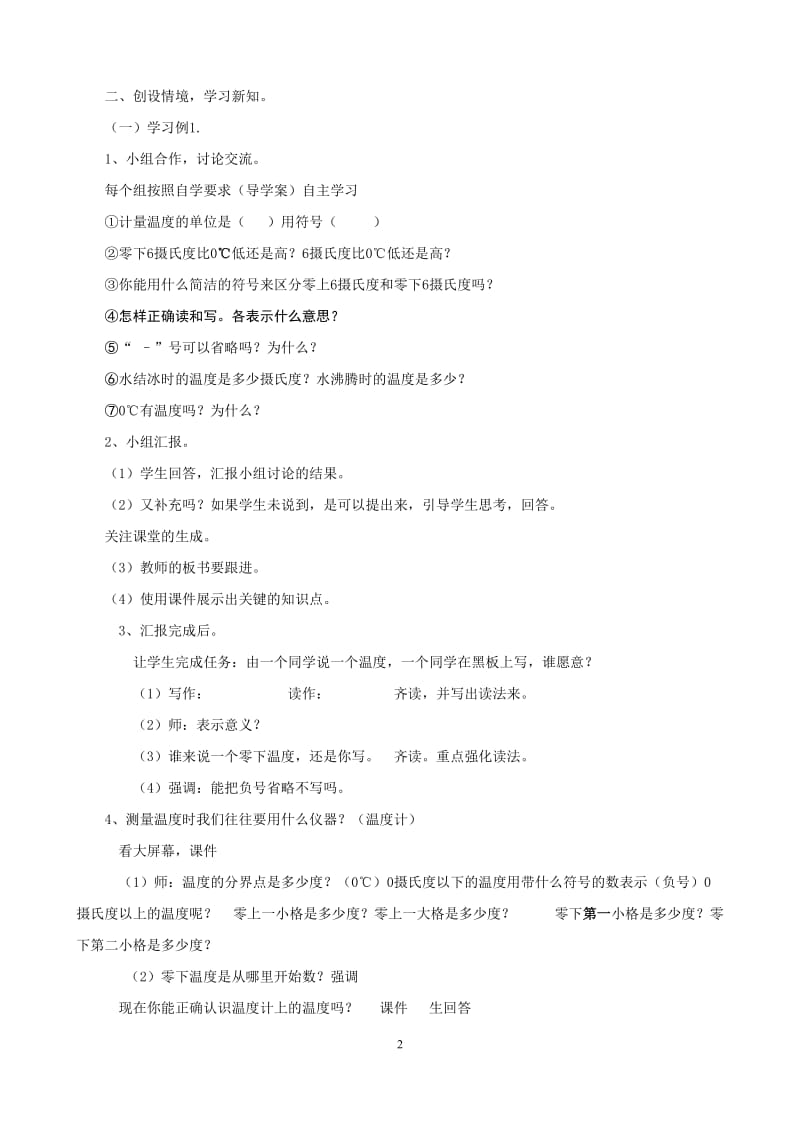 2019年负数的初步认识教案doc精品教育.doc_第2页