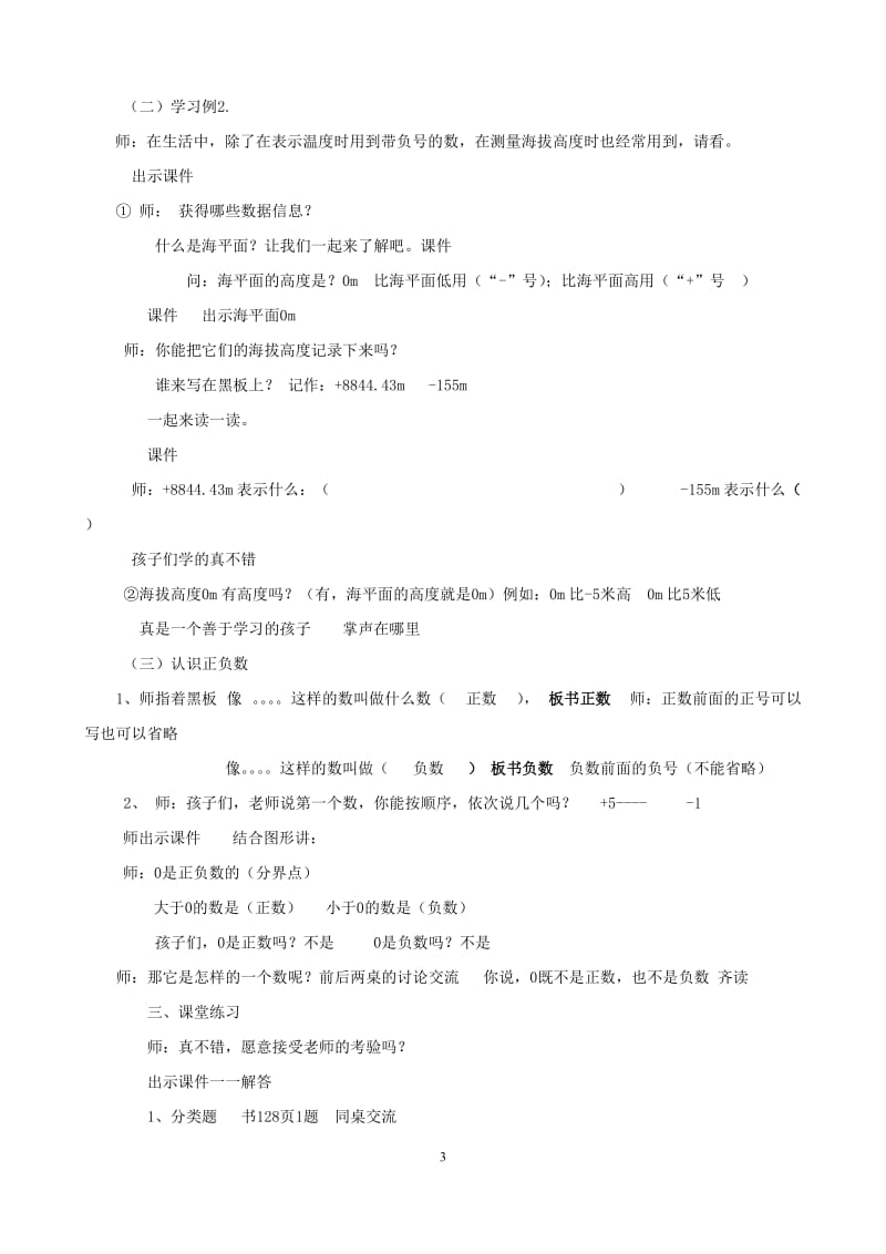 2019年负数的初步认识教案doc精品教育.doc_第3页