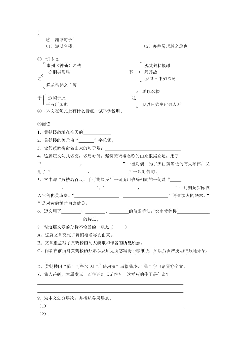 2019年黄鹤楼导学案精品教育.doc_第2页