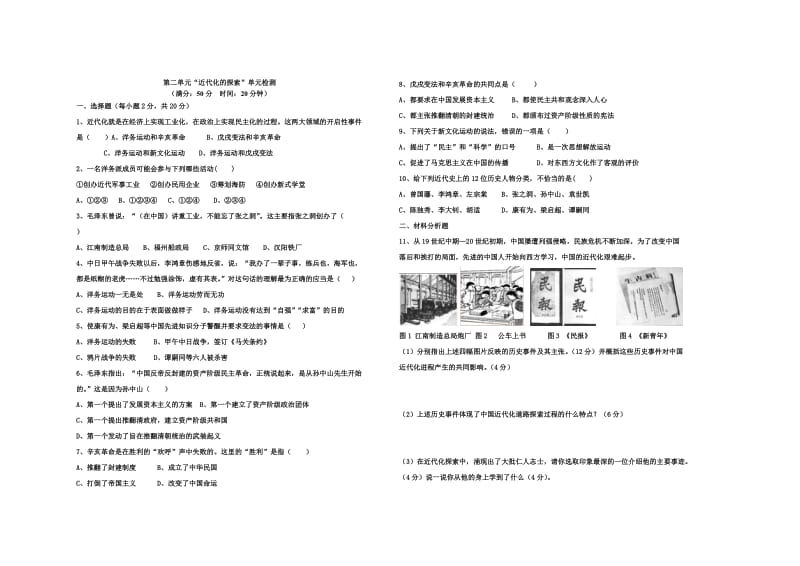 2019年近代化的探索单元测试精品教育.doc_第1页