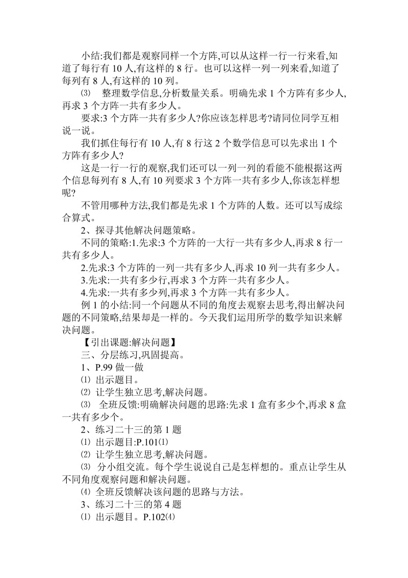 2019年解决问题教学设计 (2)精品教育.doc_第2页