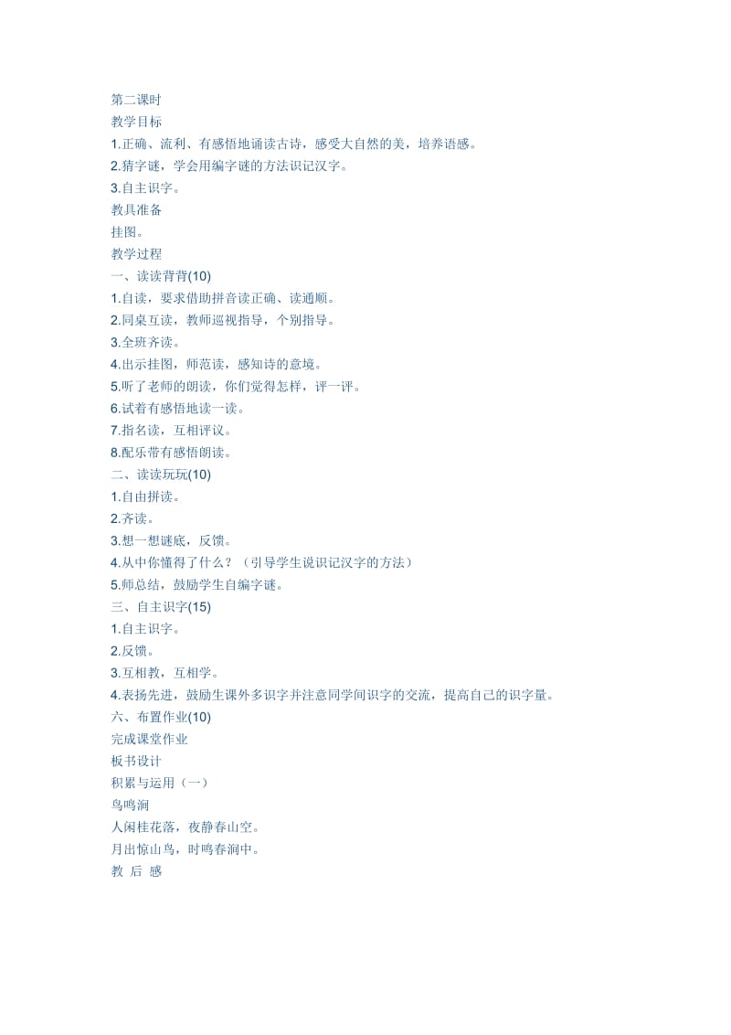 2019年第二课时x积累与运用一精品教育.docx_第1页