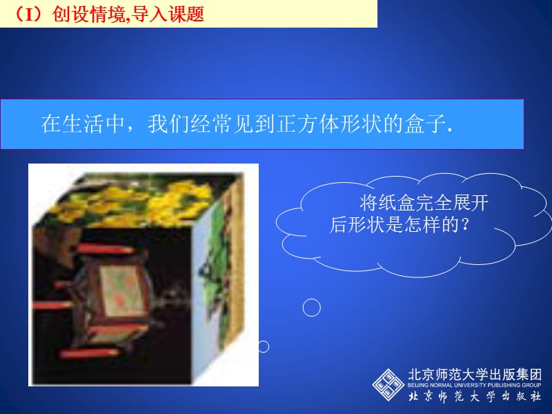 2019年展开与折叠（一）演示文稿精品教育.ppt_第2页