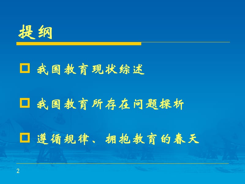 2019年我们需要什么样的基础教育精品教育.ppt_第2页