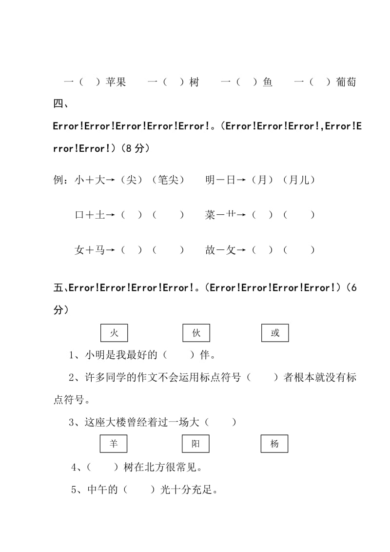 2019年期中测试（一年级下）精品教育.doc_第2页