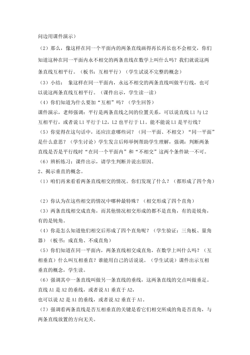 2019年教学设计——垂直与平行精品教育.doc_第3页