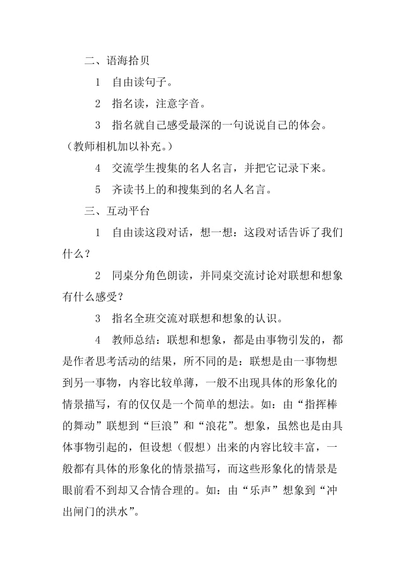 2019年积累与运用四精品教育.docx_第2页