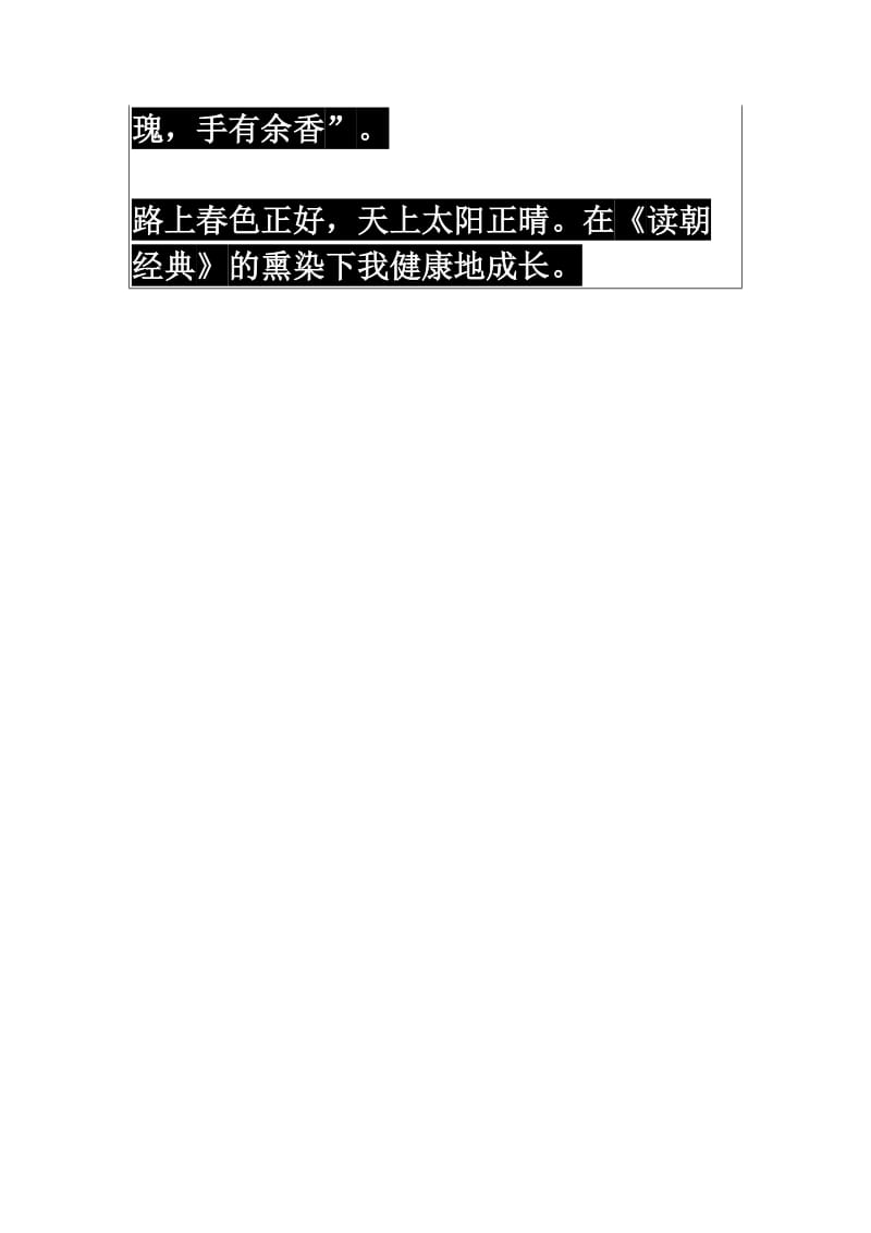 2019年我学会了“恕”精品教育.docx_第3页