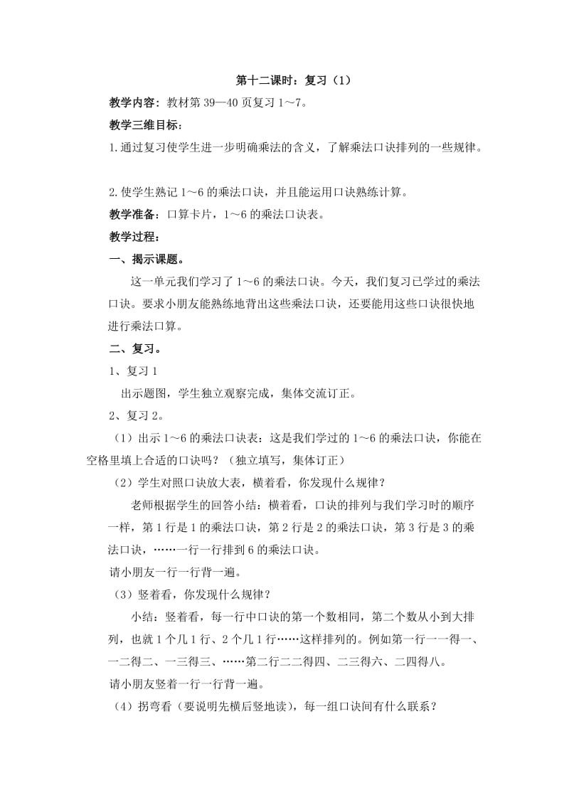 2019年第十二课时：复习（1）精品教育.doc_第1页