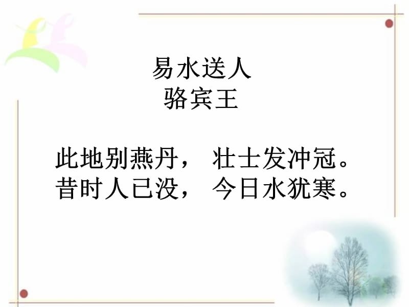 2019年荆轲刺秦王(2)精品教育.ppt_第2页