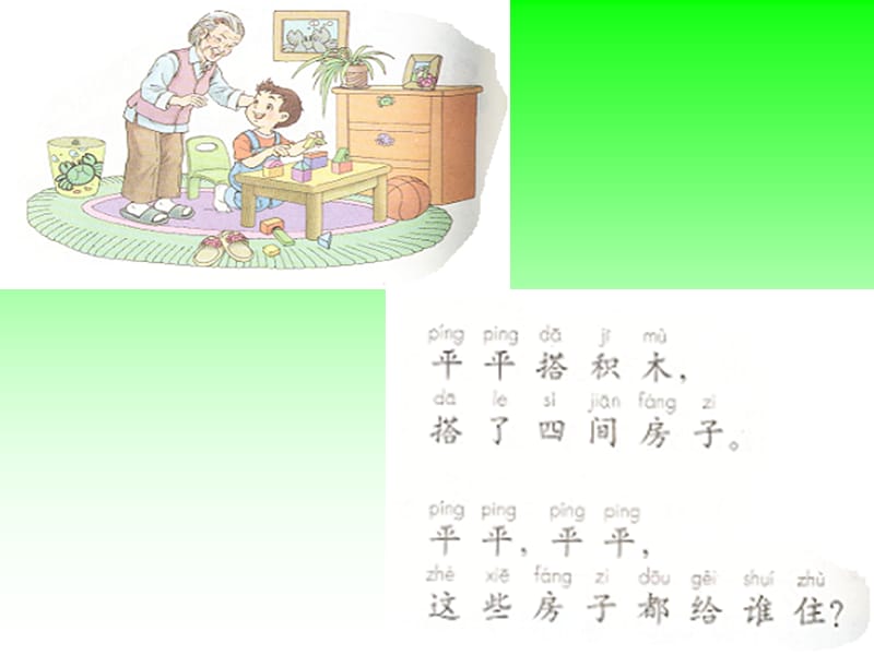 2019年平平搭积木 (2)精品教育.ppt_第2页