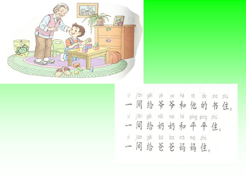 2019年平平搭积木 (2)精品教育.ppt_第3页