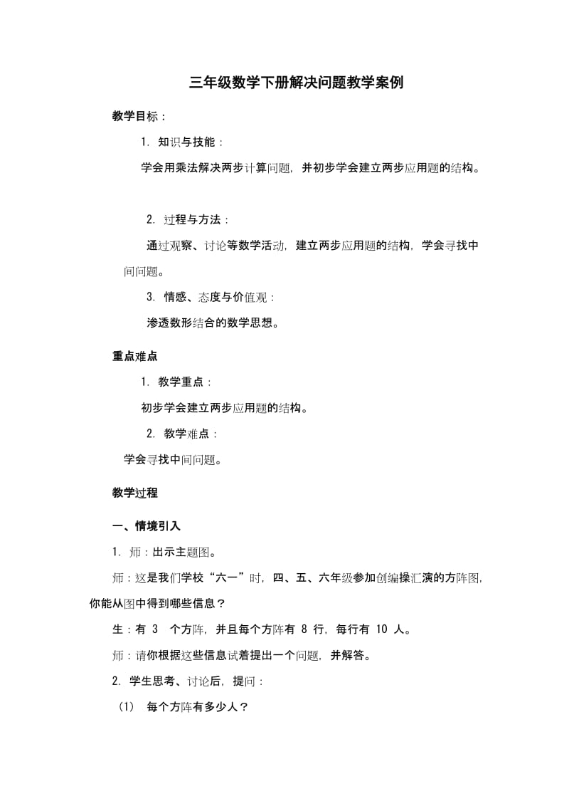 2019年解决问题教学案例精品教育.doc_第1页