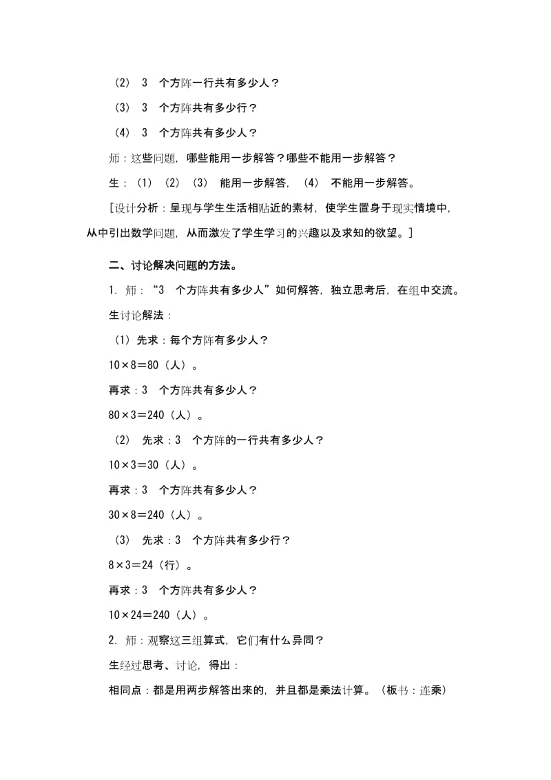 2019年解决问题教学案例精品教育.doc_第2页