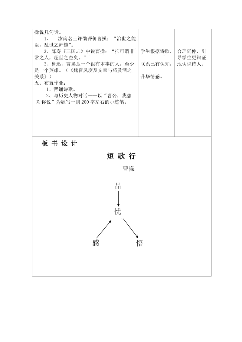 2019年短歌行教案doc精品教育.doc_第2页