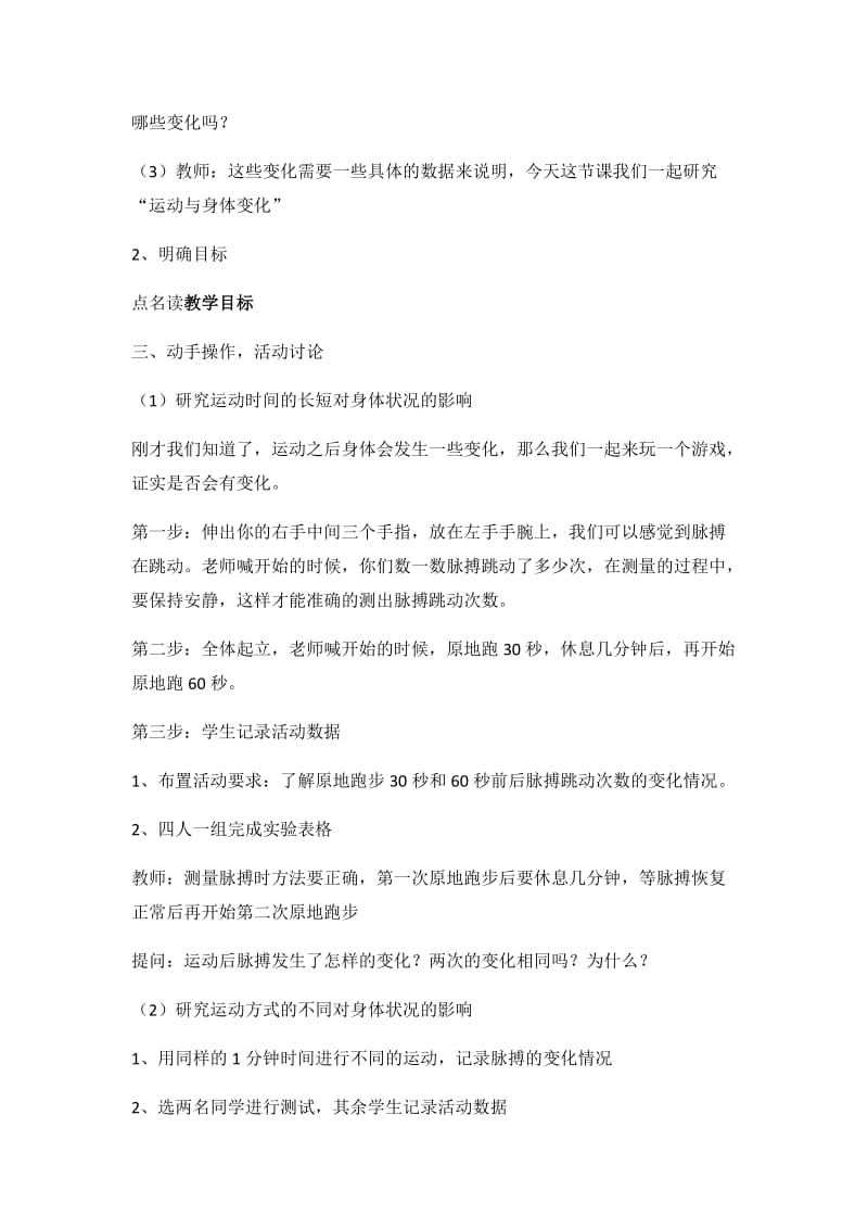 2019年第五课时运动与身体变化精品教育.docx_第2页