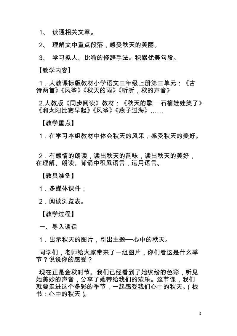 2019年心中的秋天教案精品教育.doc_第2页