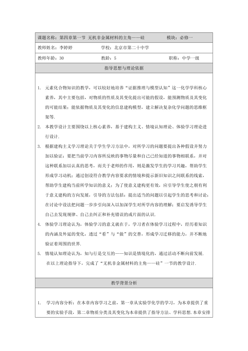 2019年教学设计硅第一课时精品教育.docx_第2页