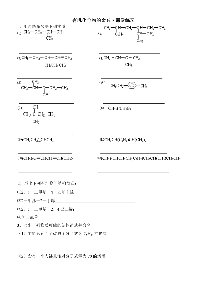 2019年有机化合物的命名课堂练习精品教育.doc_第1页