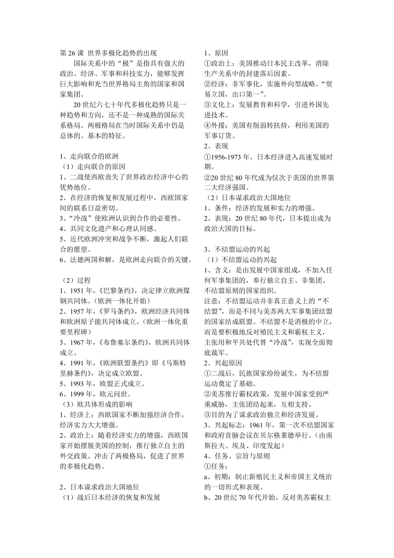 2019年第26课世界多极化趋势的出现精品教育.doc_第1页