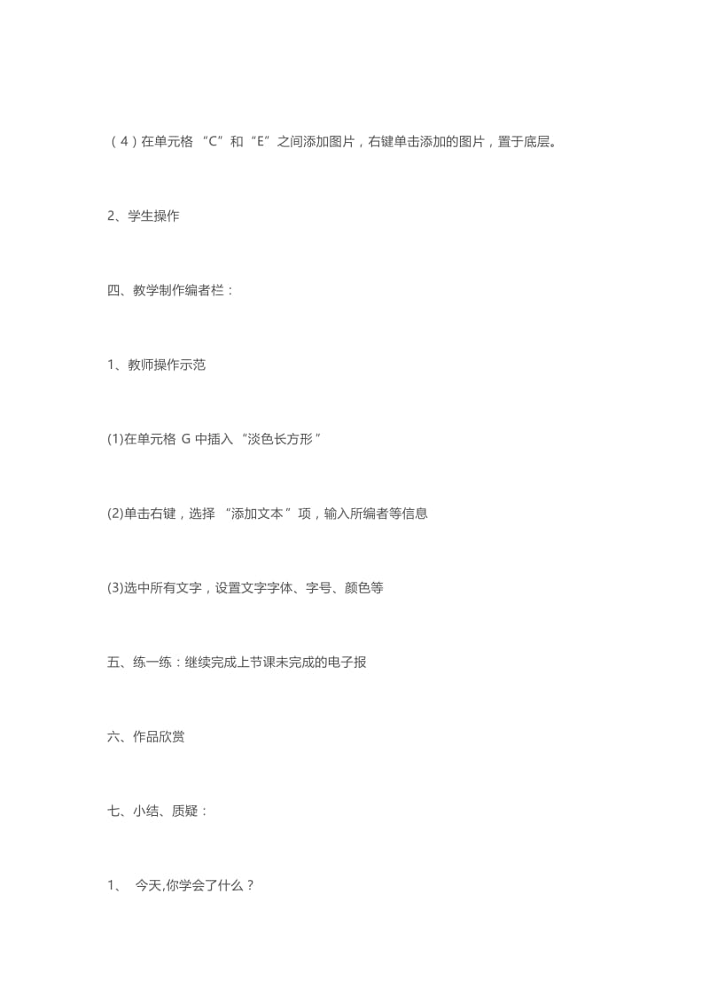 2019年第七课图片编辑修饰幻灯片精品教育.docx_第3页