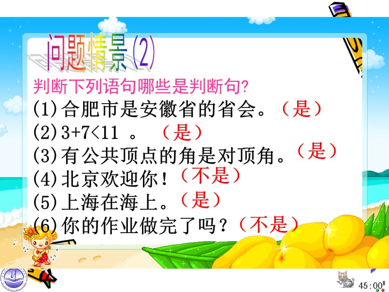 2019年沪科版13[2].1命题与证明PPt课件精品教育.ppt_第3页