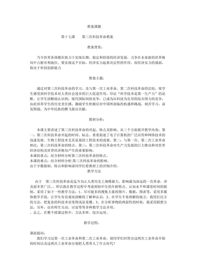 2019年第十七课第三次科技革命参赛教案精品教育.doc_第1页