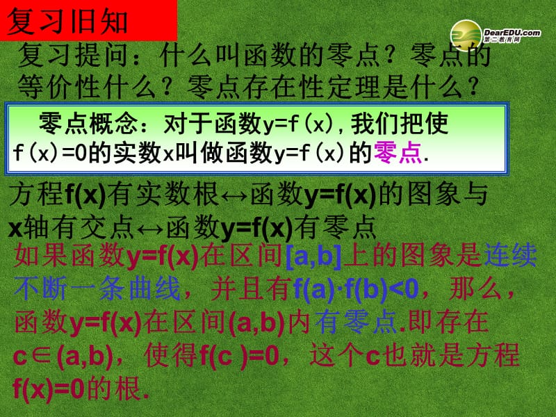 2019年高中数学《3.1.2用二分法求方程的近似解》课件新人教A版必修1精品教育.ppt_第2页