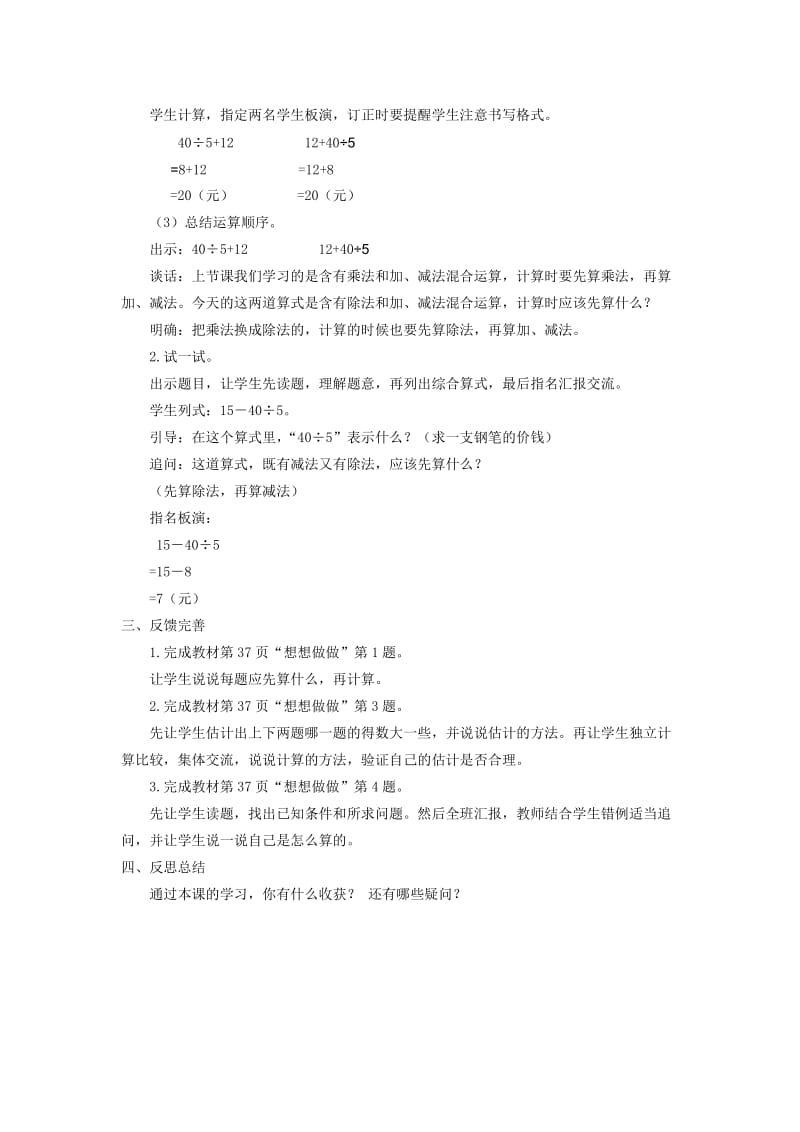 2019年辛店小学混合运算2精品教育.doc_第2页