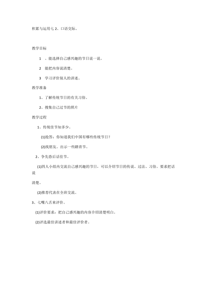 2019年积累与运用七2精品教育.docx_第1页