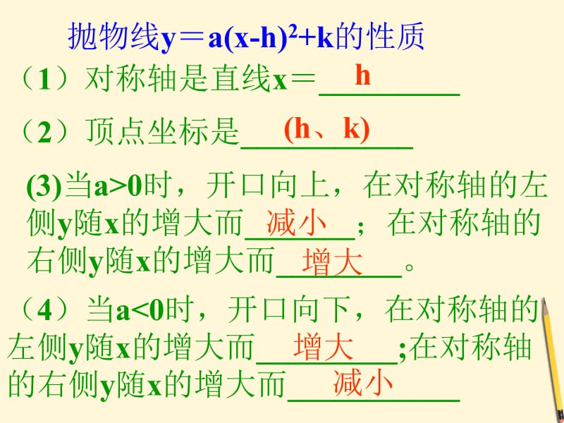 22.1.4_二次函数y=ax2bxc的图象和性质.ppt_第2页