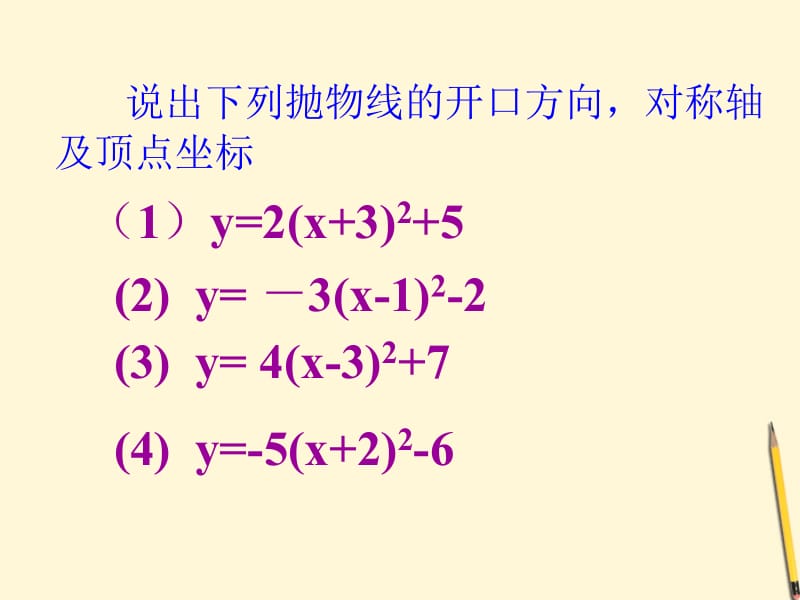 22.1.4_二次函数y=ax2bxc的图象和性质.ppt_第3页