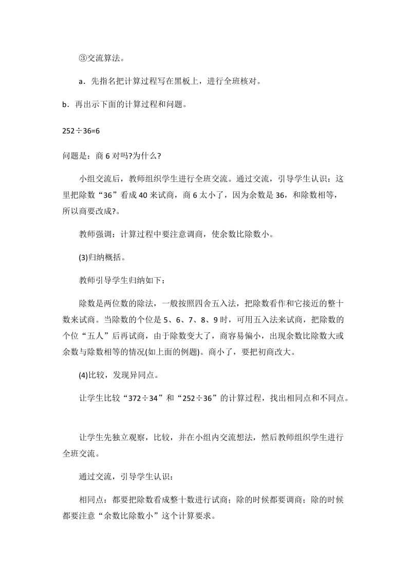 2019年第九课时三位数除以两位数的笔算精品教育.docx_第3页