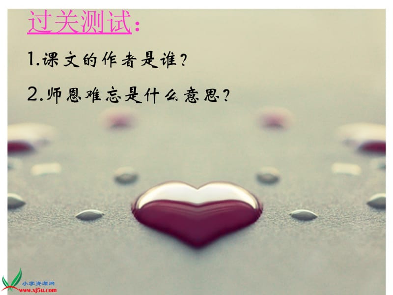 1《师恩难忘》PPT课件.ppt_第2页