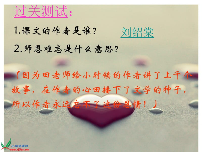 1《师恩难忘》PPT课件.ppt_第3页