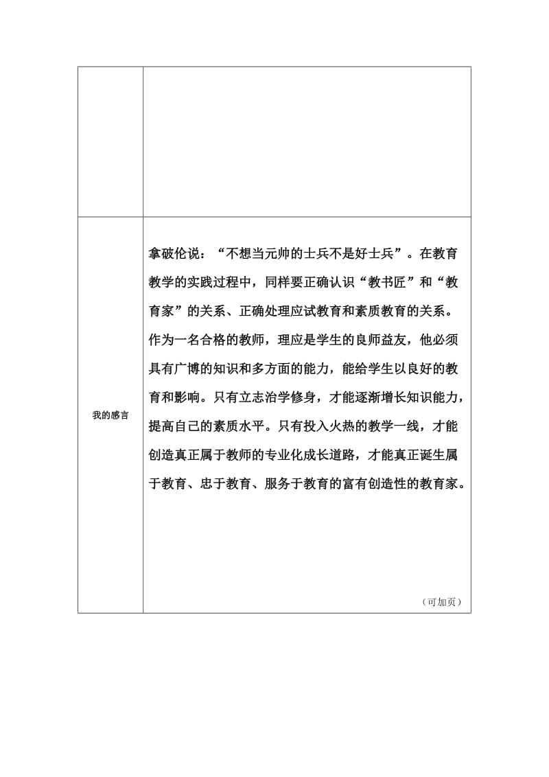 2019年近代中国经济结构的变动教案精品教育.doc_第3页