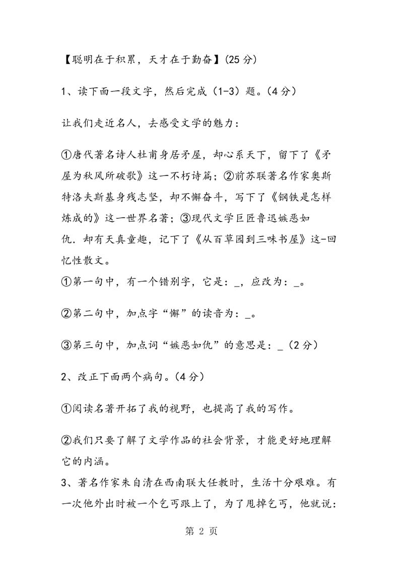 新丰中学度七年级语文上册期中联考试题.doc_第2页