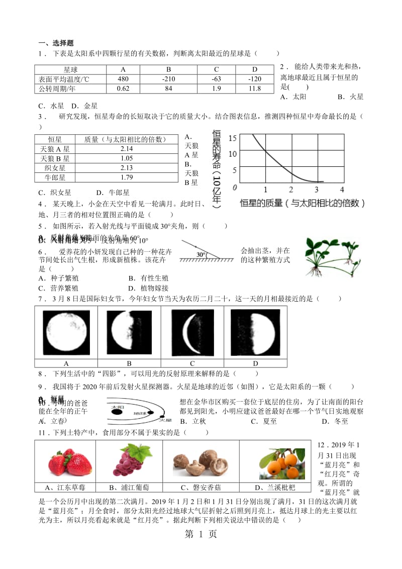 暑期七（下）科学必练题（17）.doc_第1页