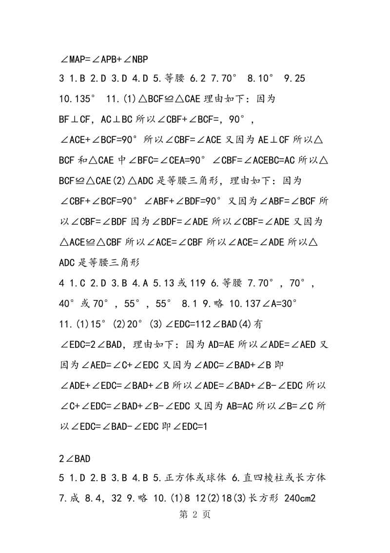 数学八年级上学期寒假作业答案.doc_第2页