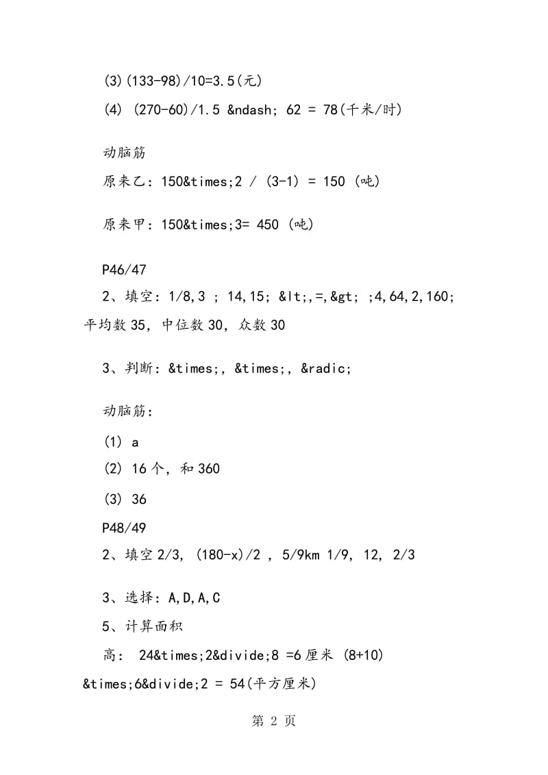 暑假五年级数学下册练习答案.doc_第2页