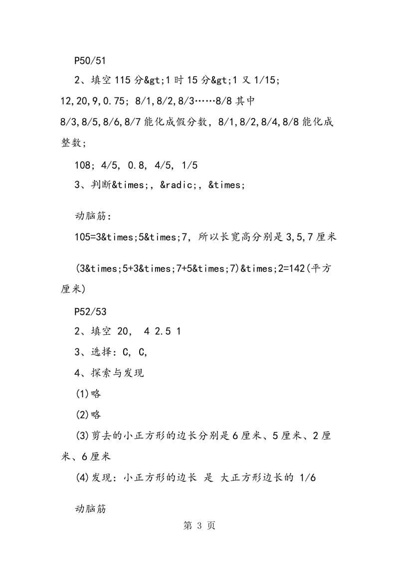 暑假五年级数学下册练习答案.doc_第3页