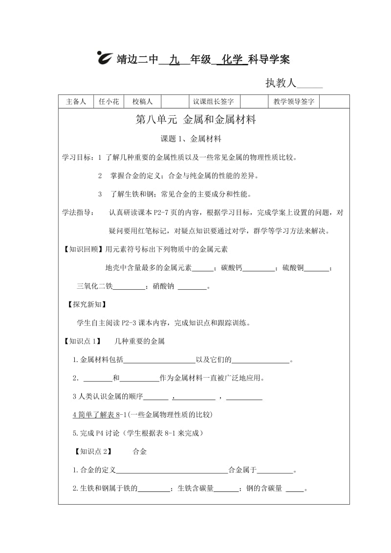 2019年金属材料导学案精品教育.doc_第1页