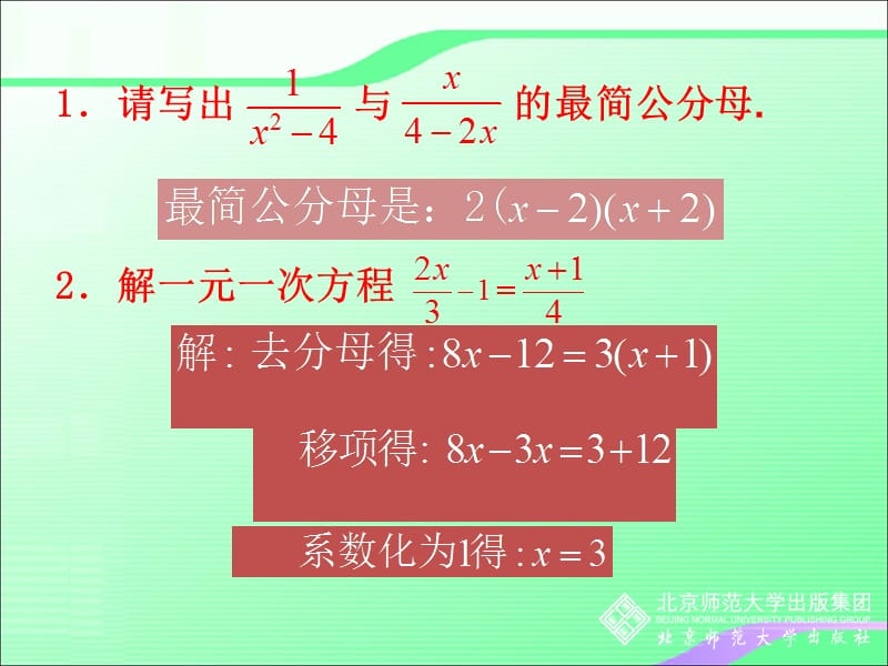 5.4分式方程（1）叶县燕山中学李玉平.ppt_第3页